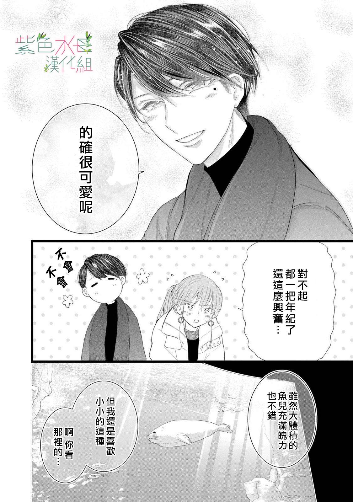 身影、交织、重叠第03话