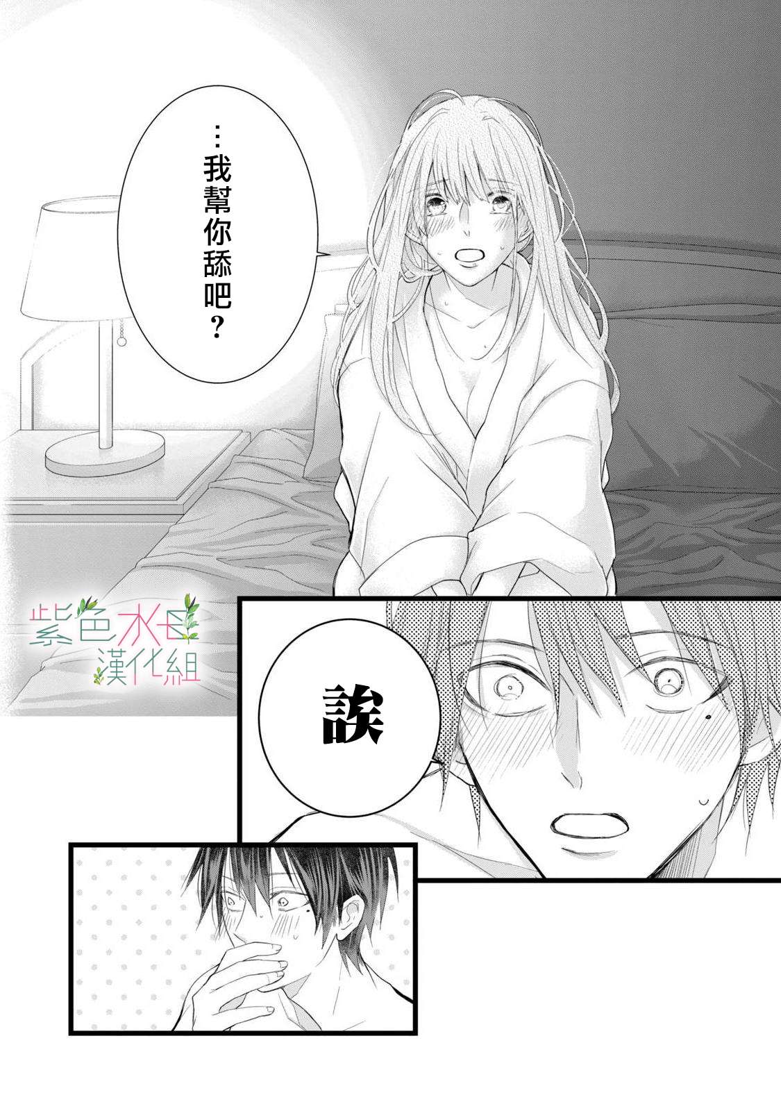身影、交织、重叠第04话