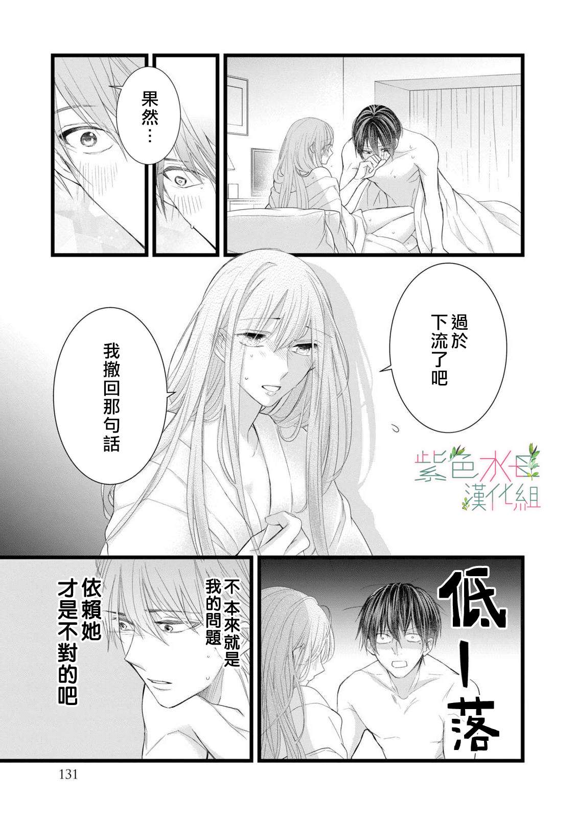 身影、交织、重叠第04话