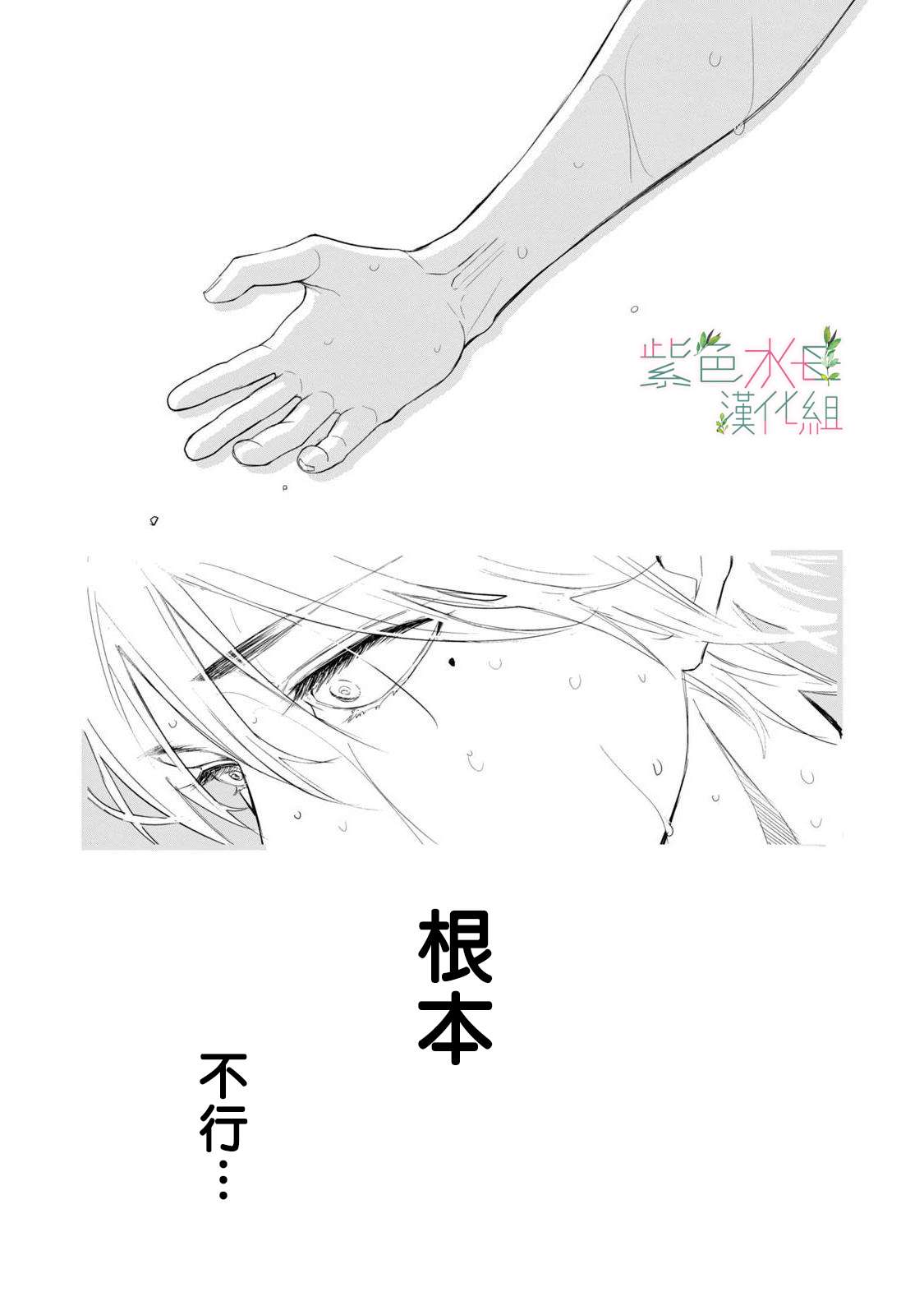 身影、交织、重叠第04话