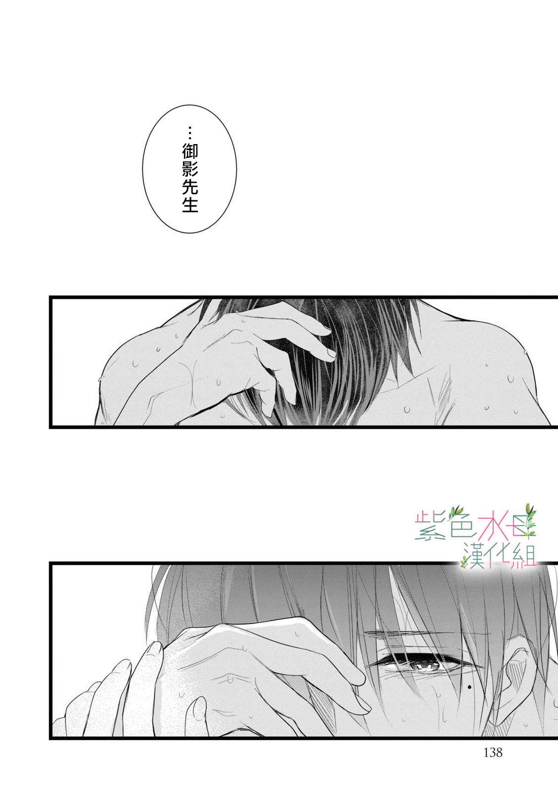 身影、交织、重叠第04话