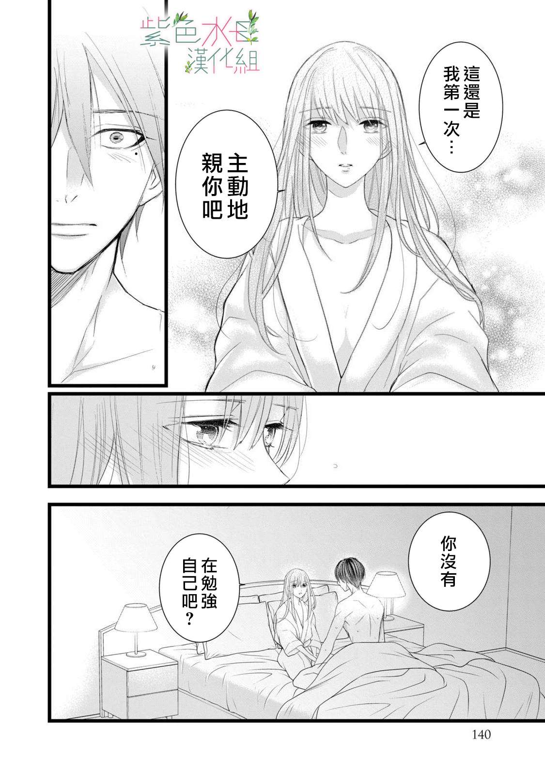 身影、交织、重叠第04话