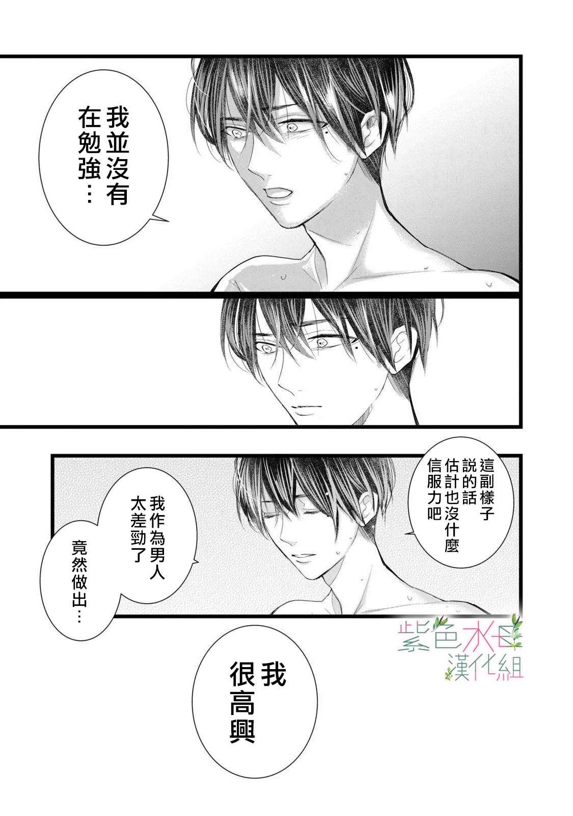 身影、交织、重叠第04话
