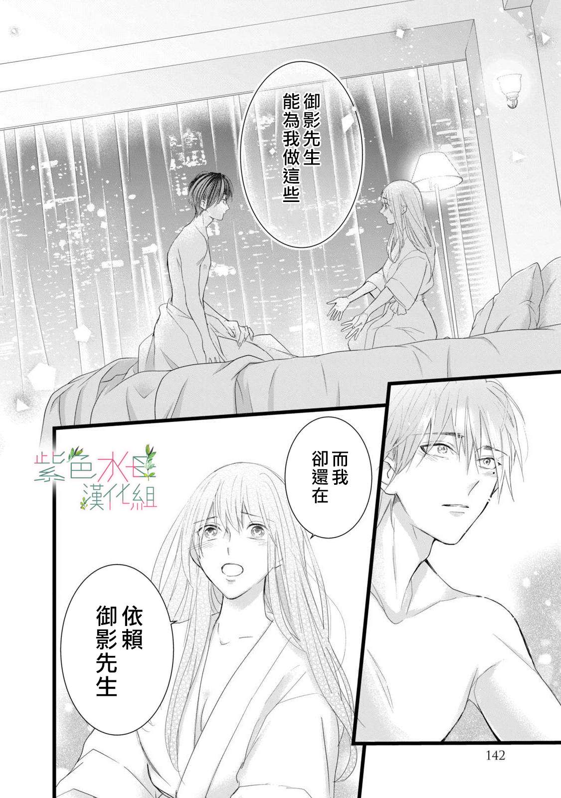 身影、交织、重叠第04话