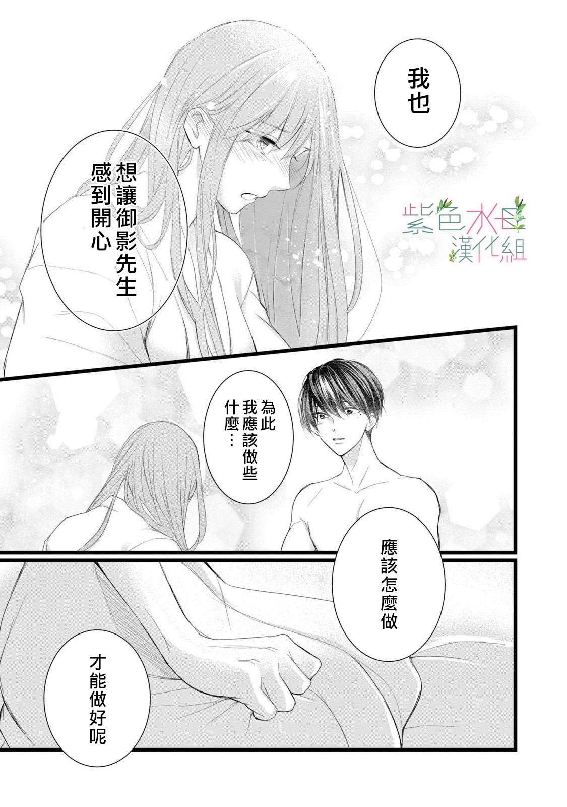身影、交织、重叠第04话