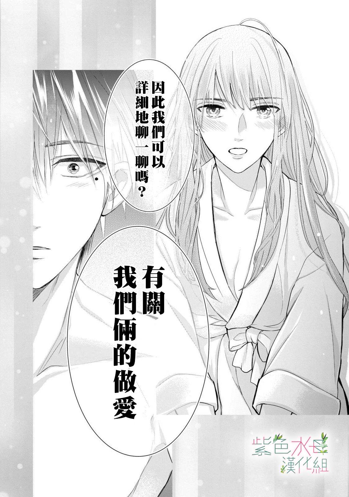 身影、交织、重叠第04话