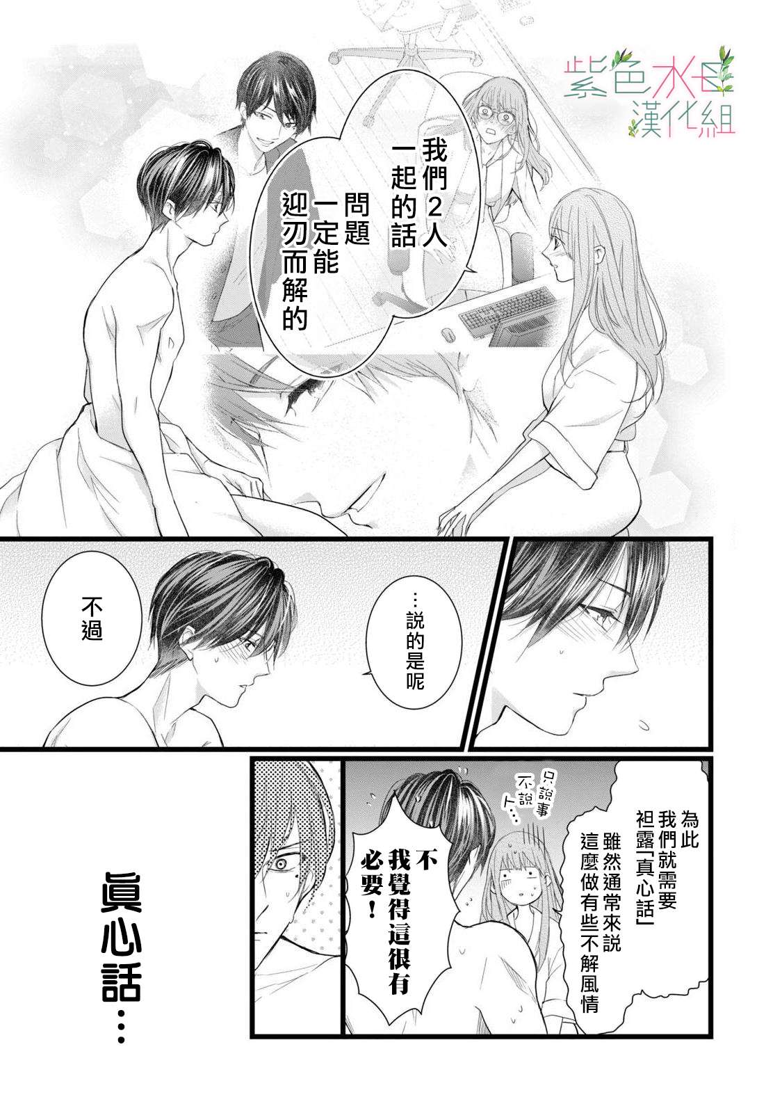 身影、交织、重叠第04话