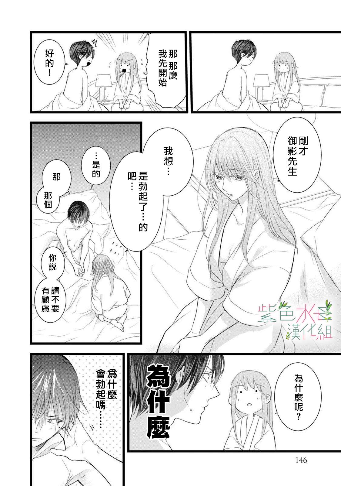身影、交织、重叠第04话