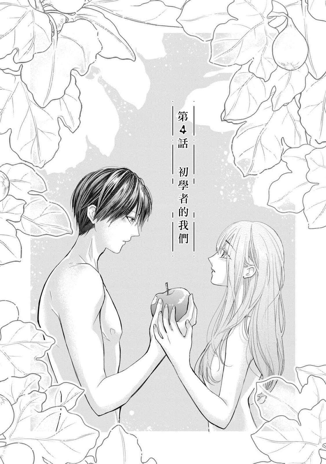 身影、交织、重叠第04话