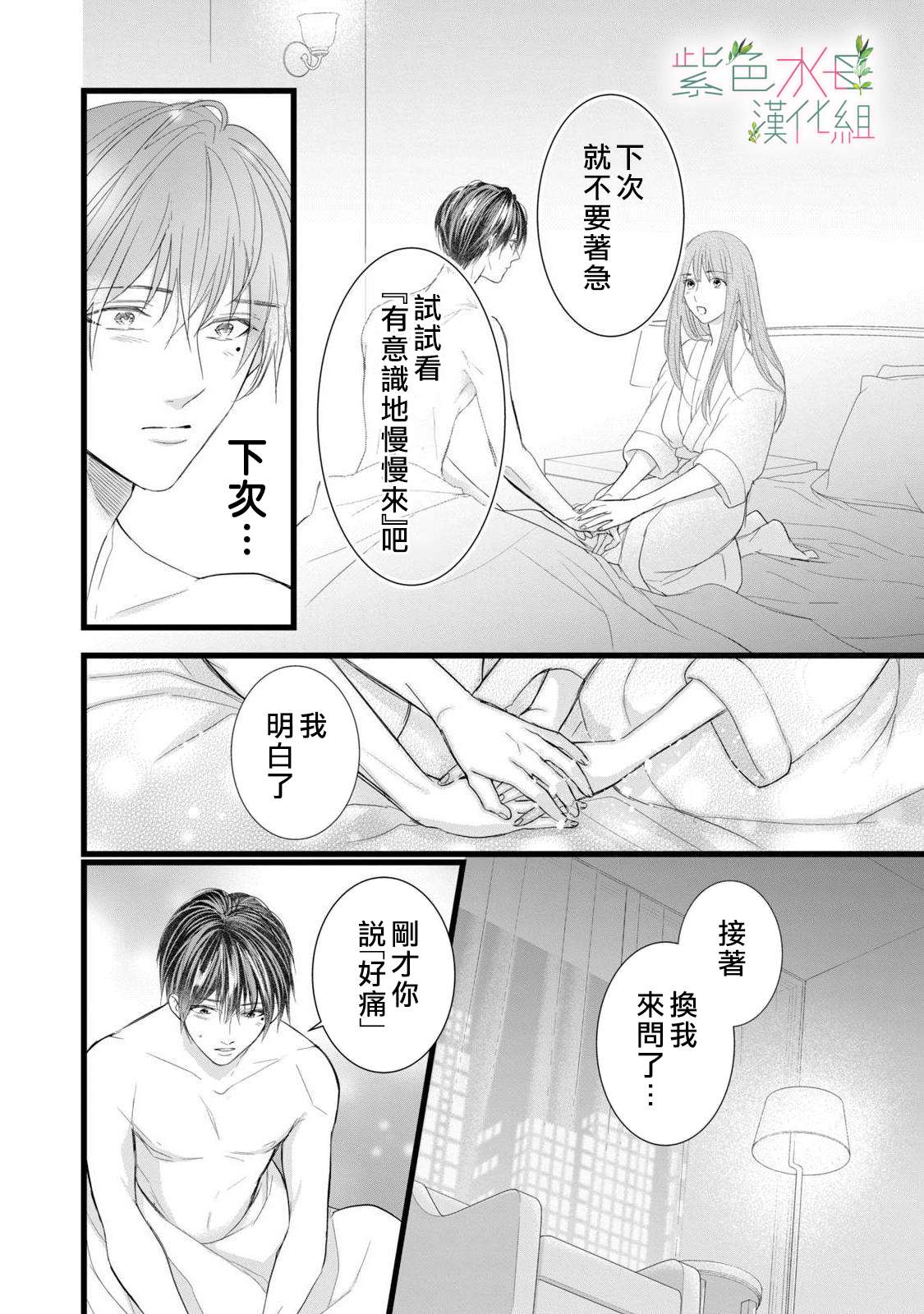 身影、交织、重叠第04话