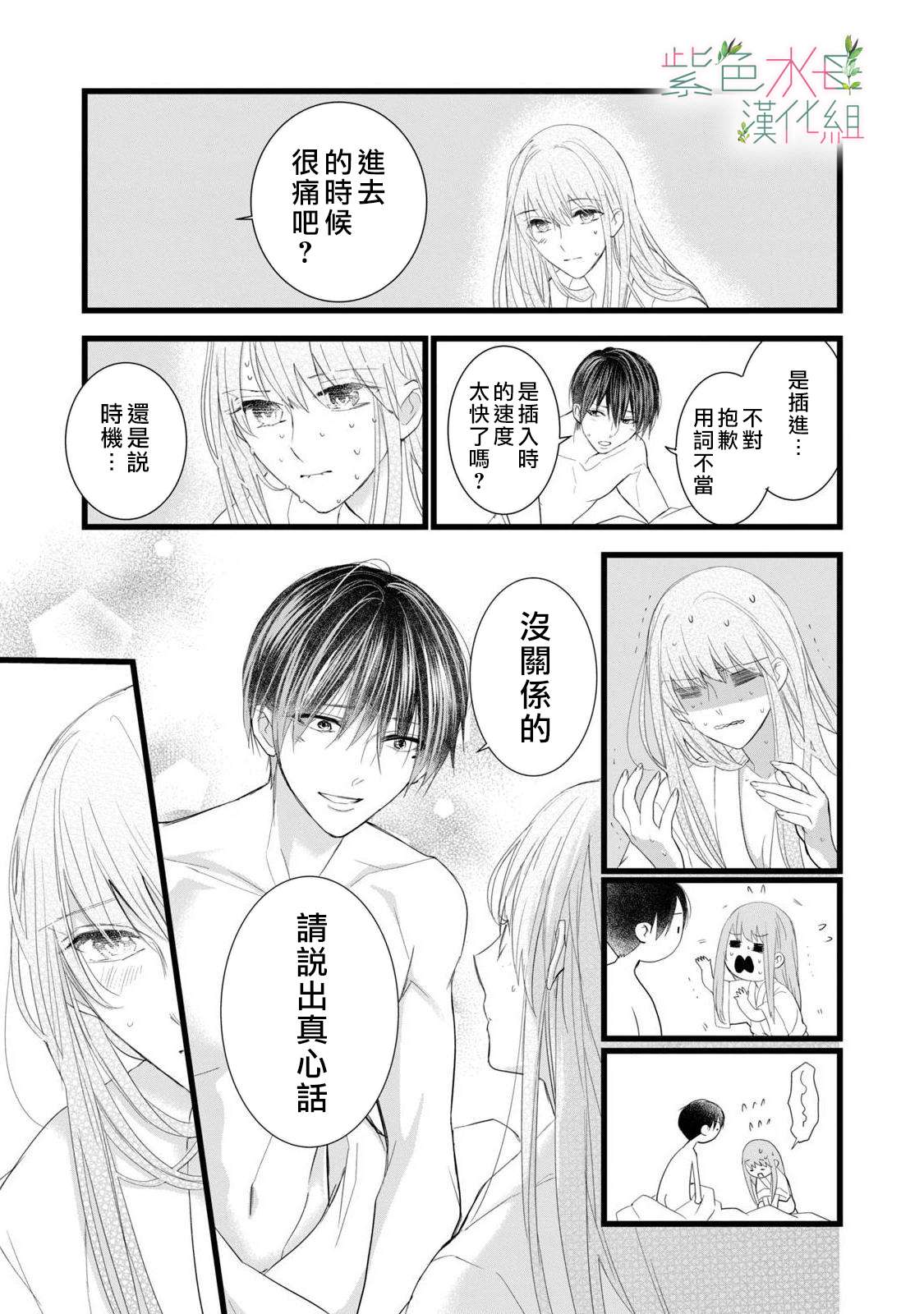身影、交织、重叠第04话