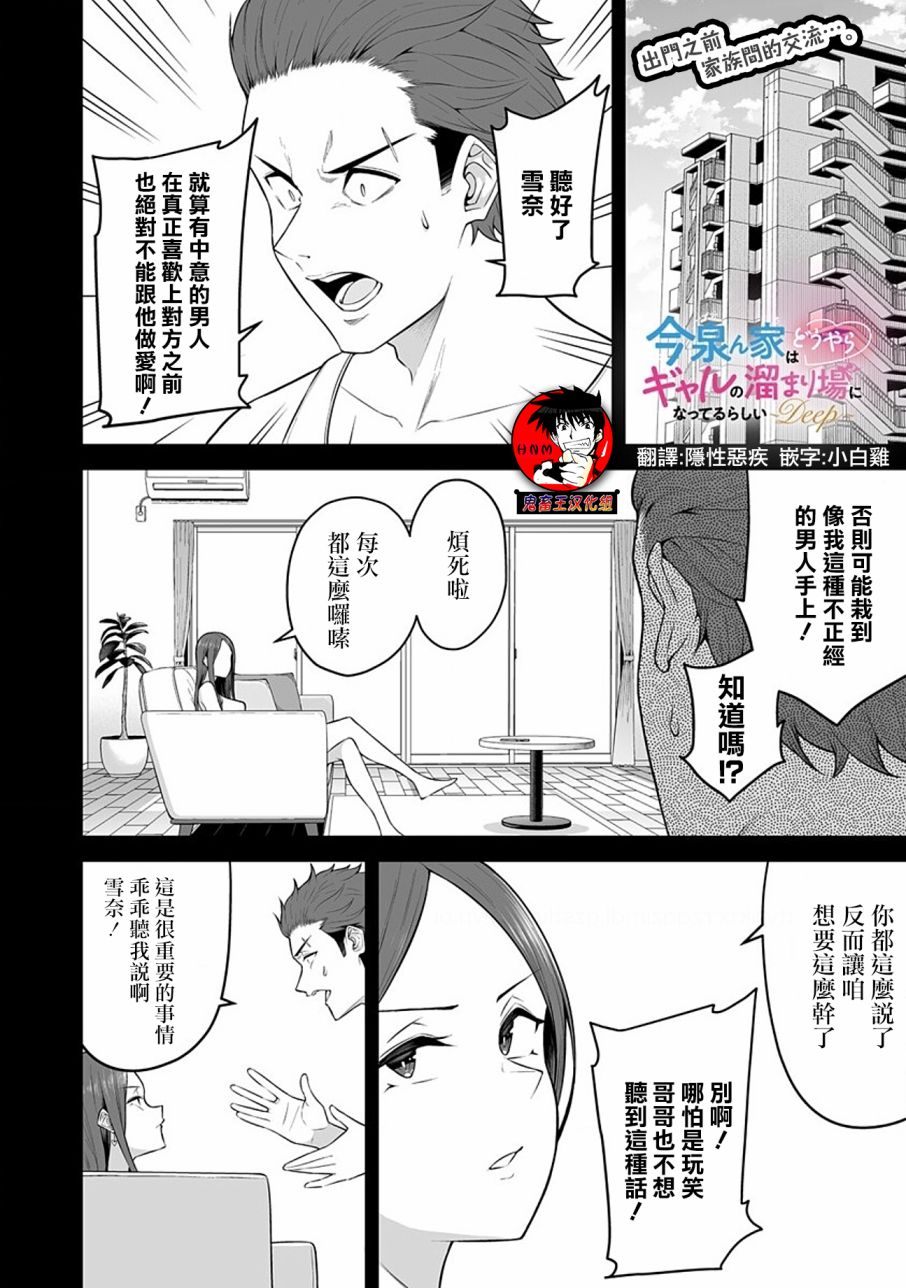 今泉家似乎成了辣妹的聚集地~deep~第03话