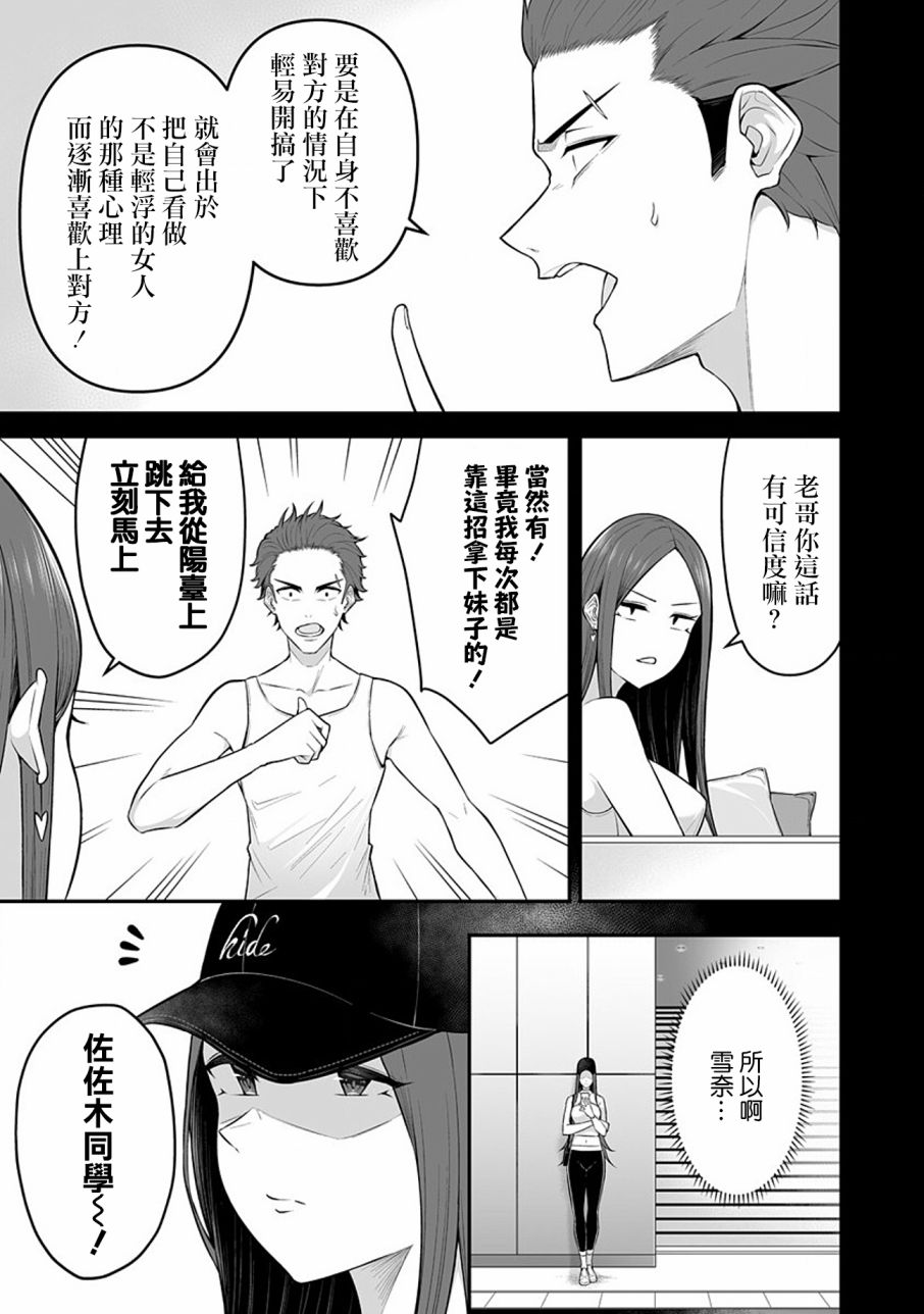 今泉家似乎成了辣妹的聚集地~deep~第03话