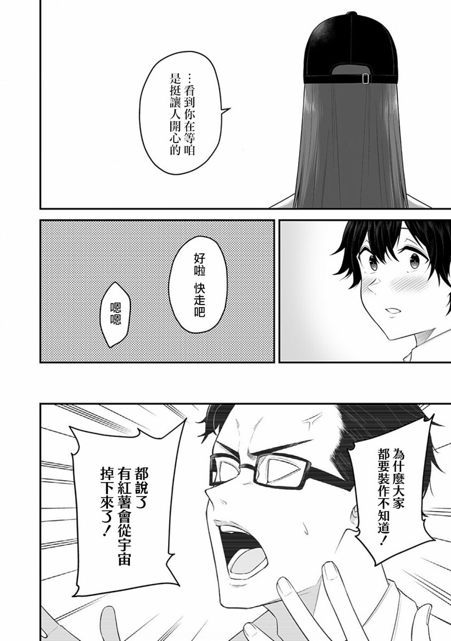 今泉家似乎成了辣妹的聚集地~deep~第03话