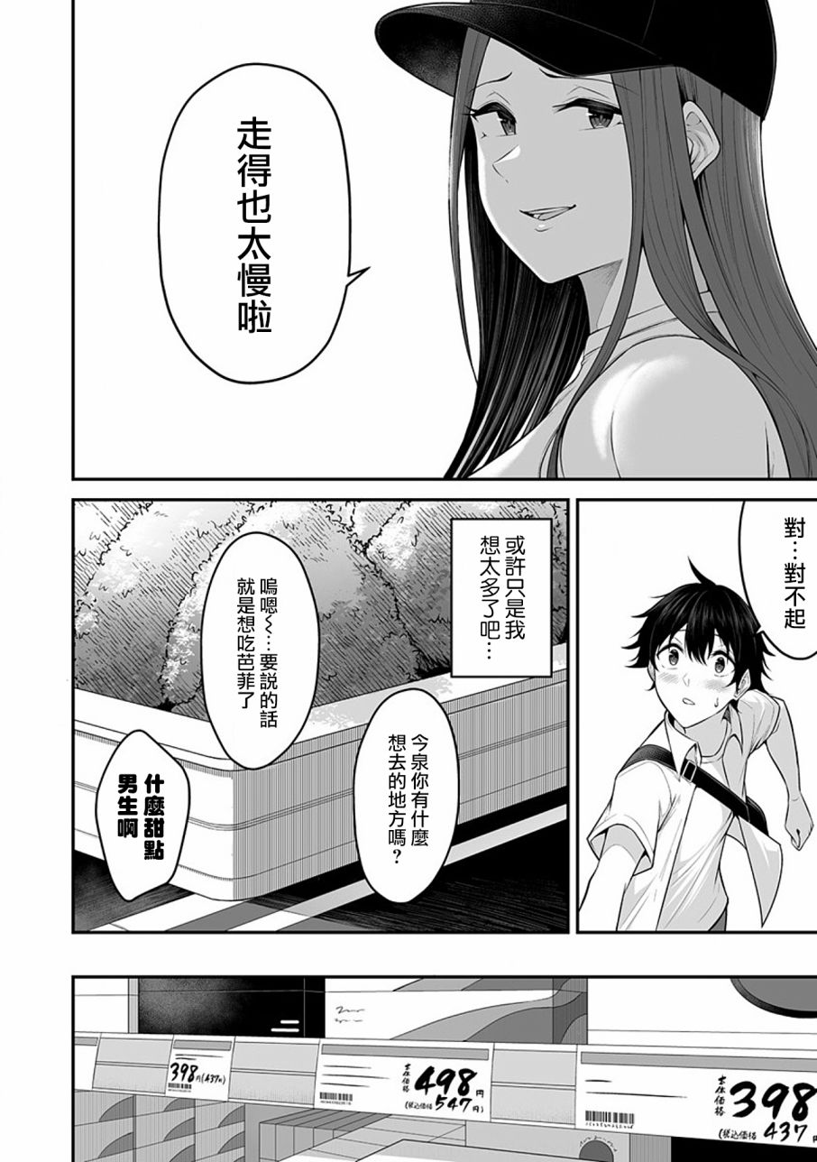 今泉家似乎成了辣妹的聚集地~deep~第03话