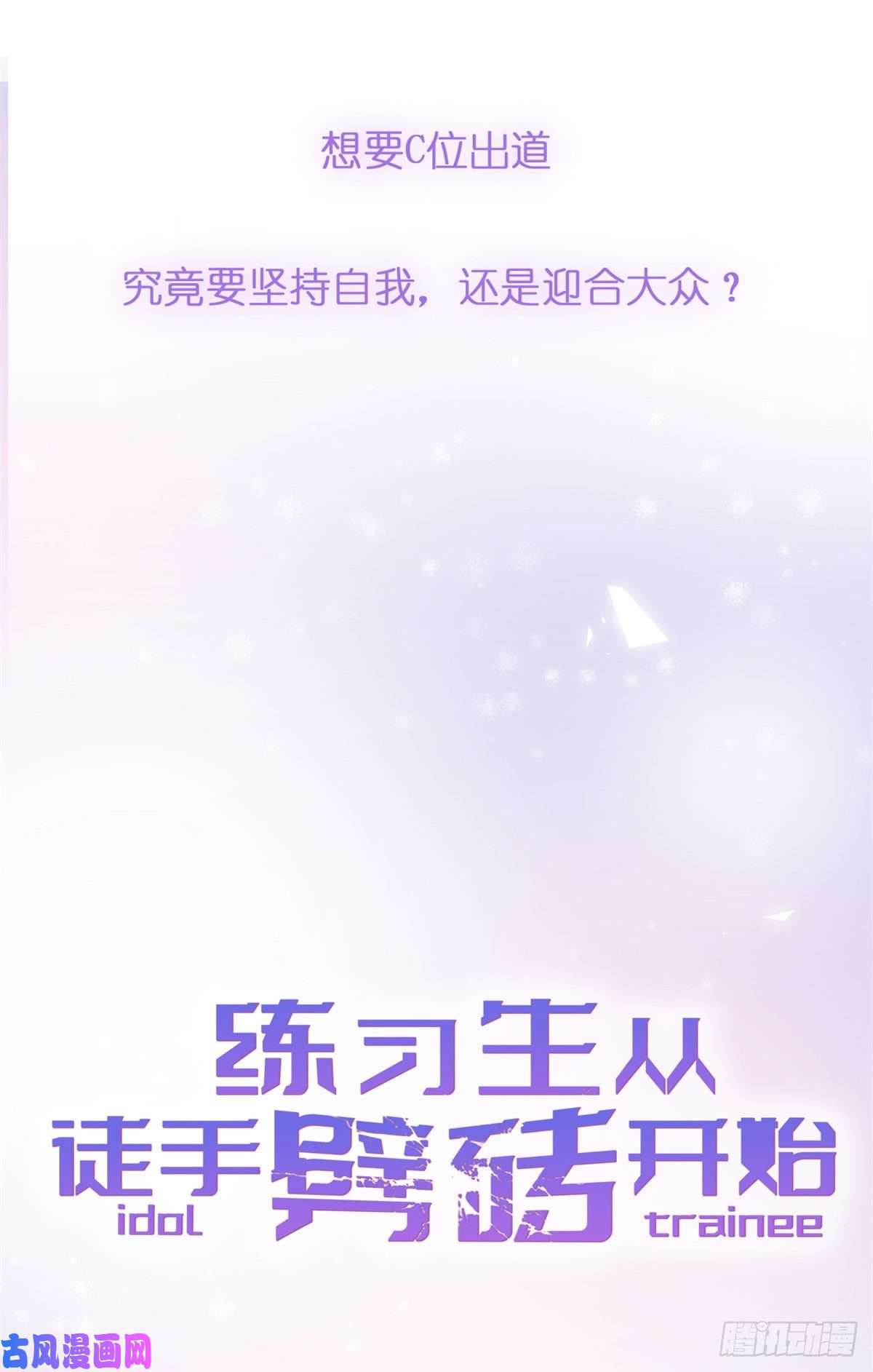 练习生从徒手劈砖开始预告2