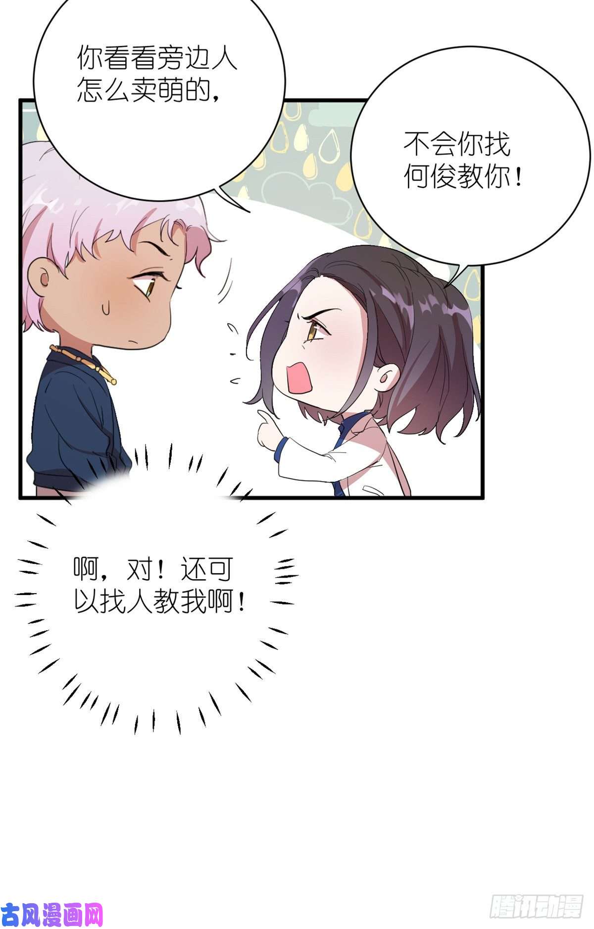练习生从徒手劈砖开始004 教你装乖卖萌