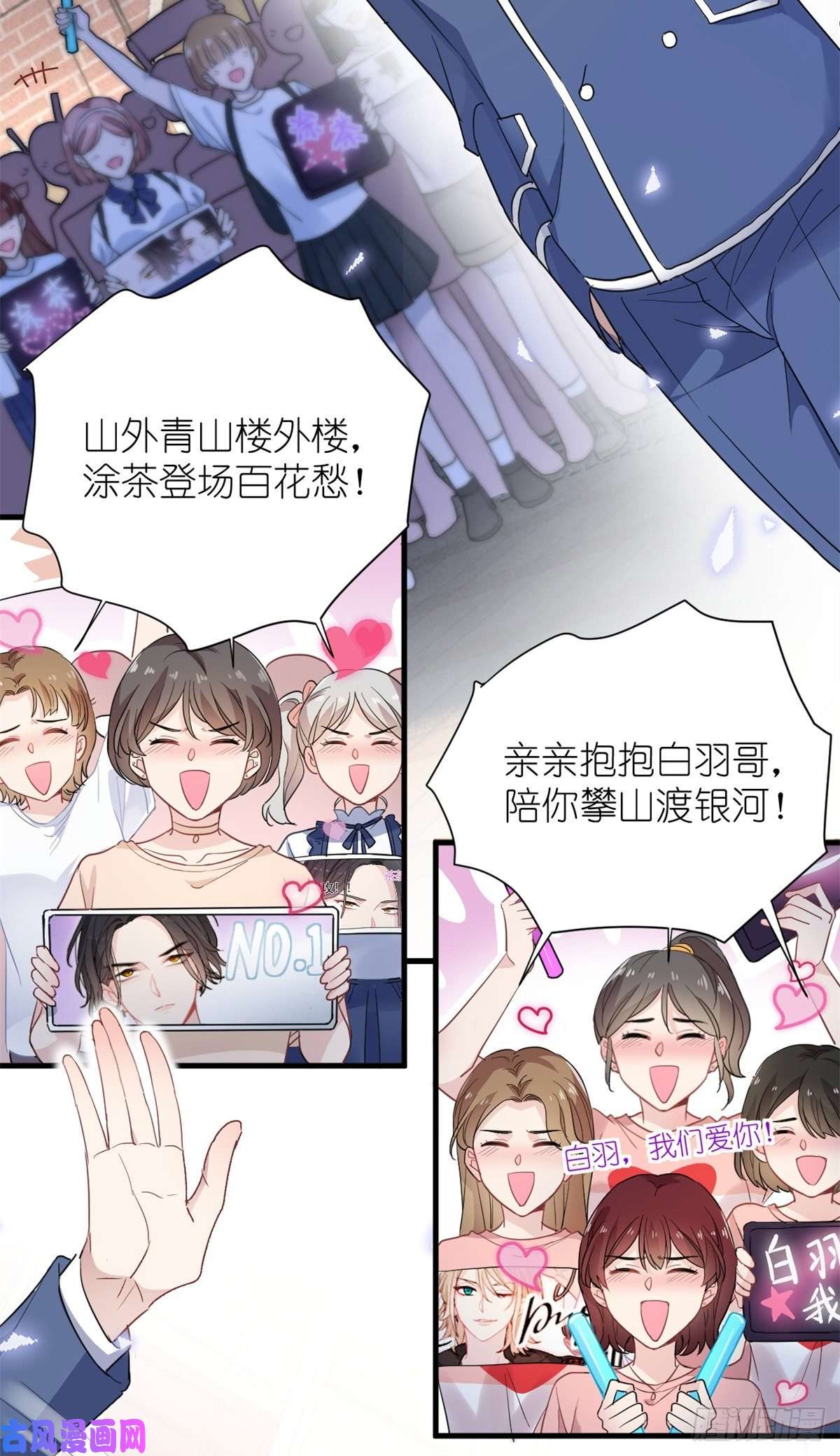 练习生从徒手劈砖开始008 粉丝应援团