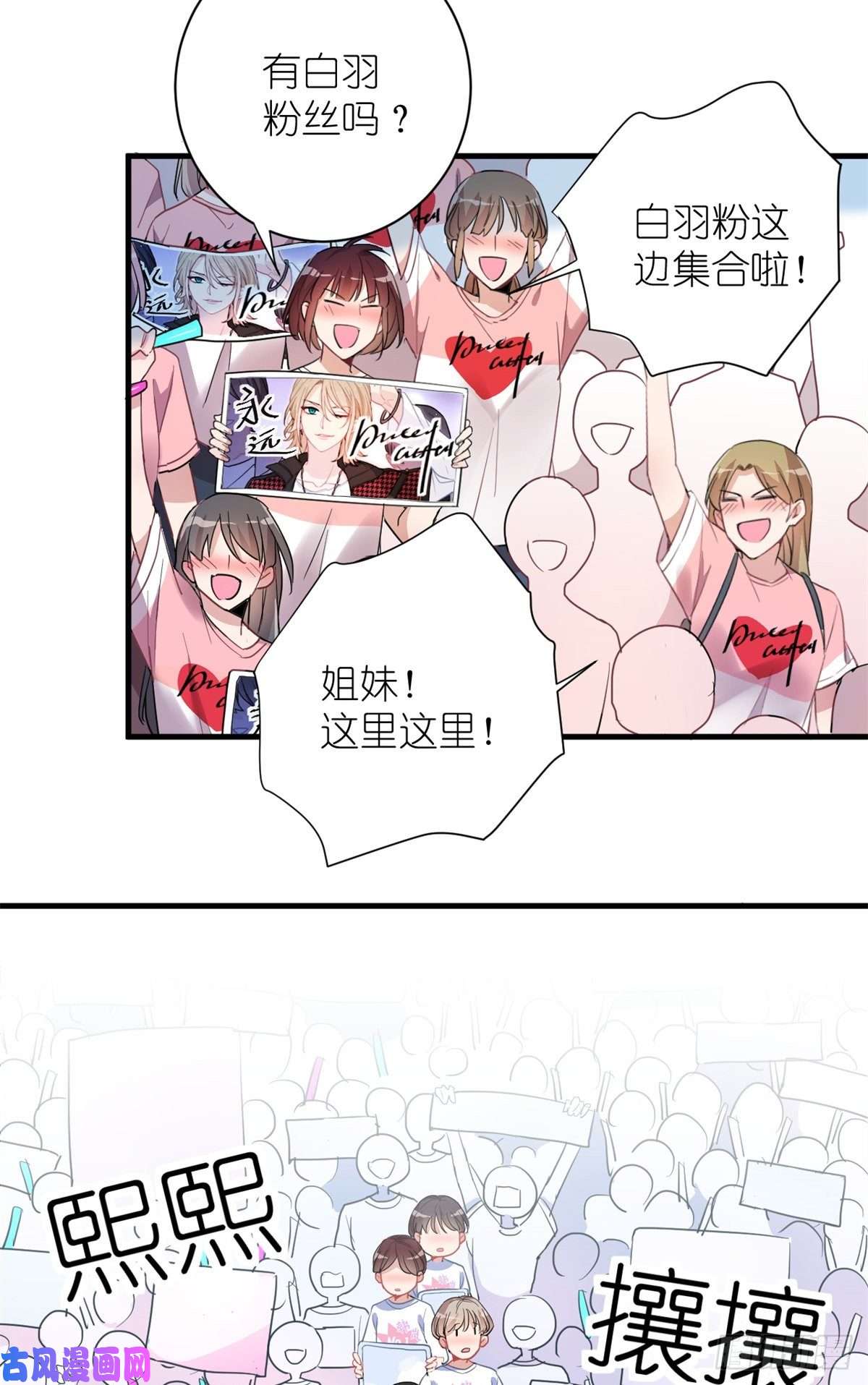 练习生从徒手劈砖开始008 粉丝应援团