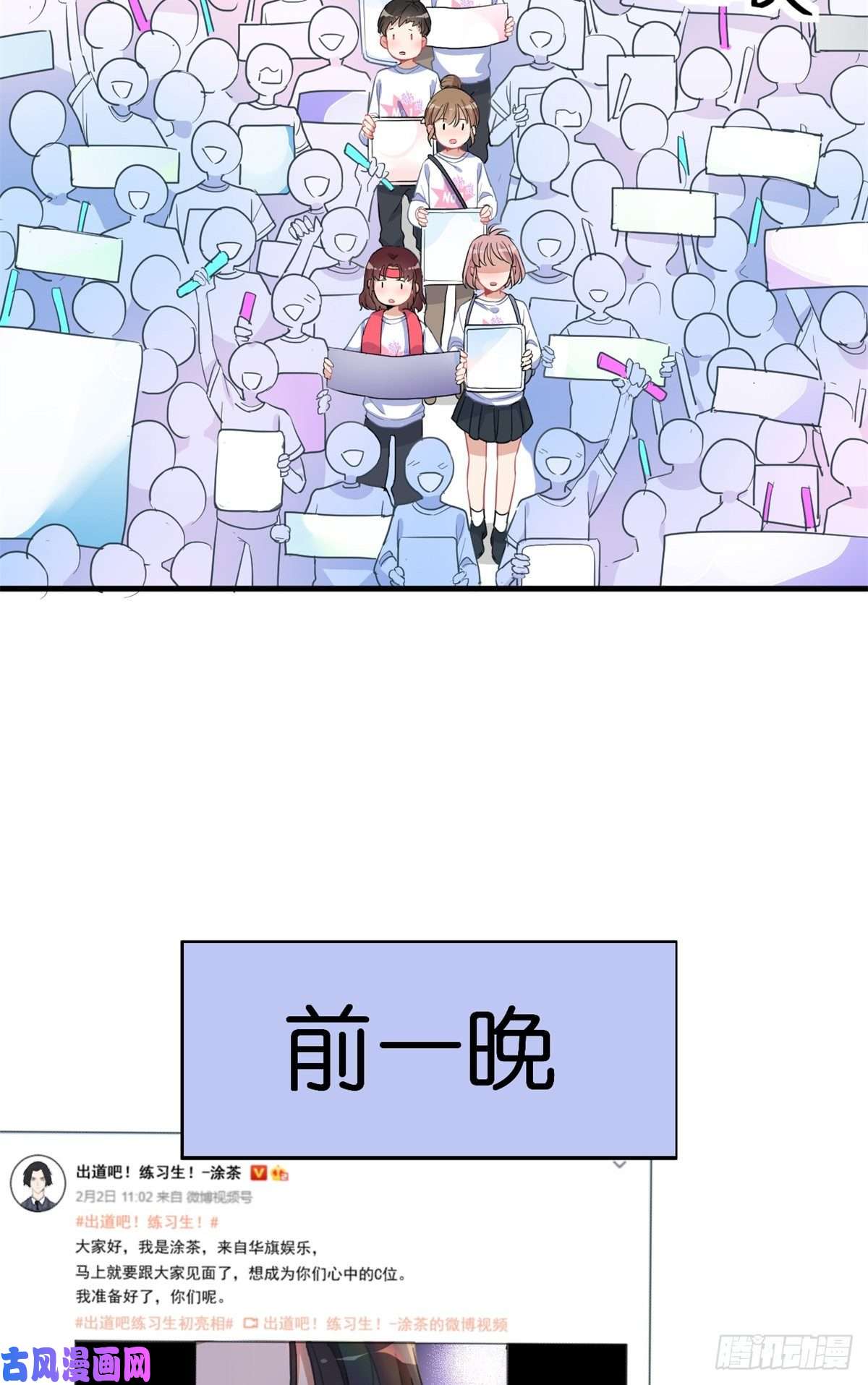 练习生从徒手劈砖开始008 粉丝应援团