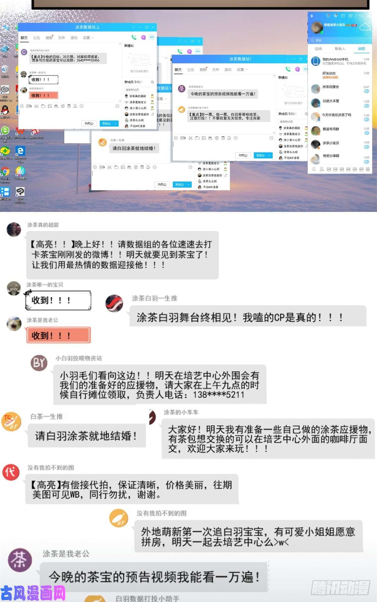 练习生从徒手劈砖开始008 粉丝应援团