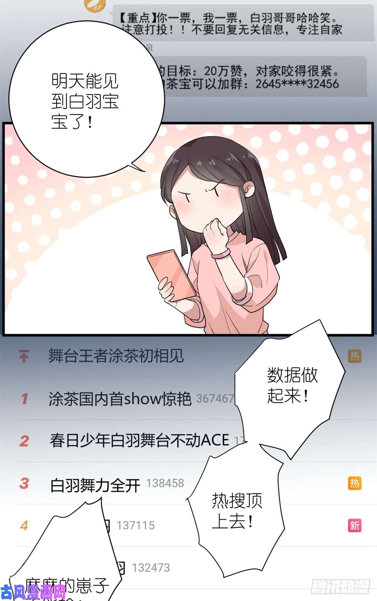 练习生从徒手劈砖开始008 粉丝应援团