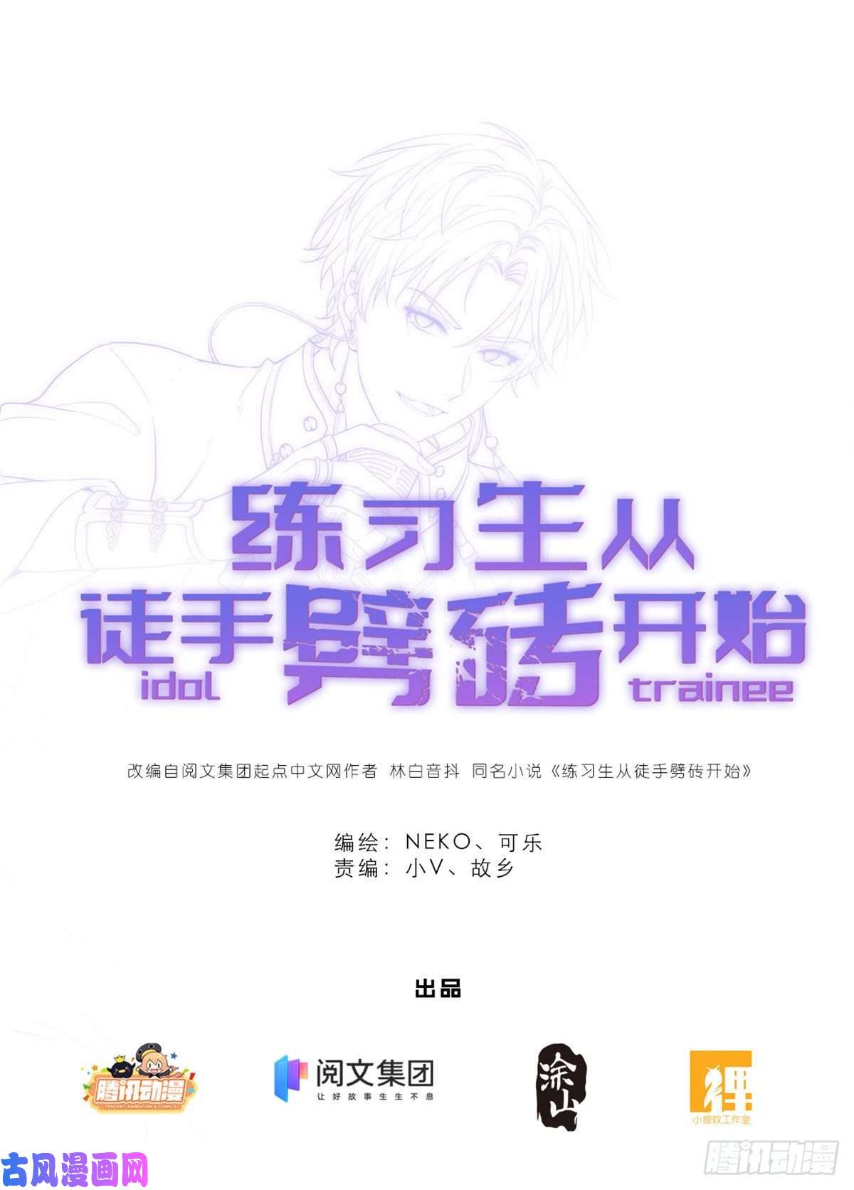 练习生从徒手劈砖开始009 首次公演