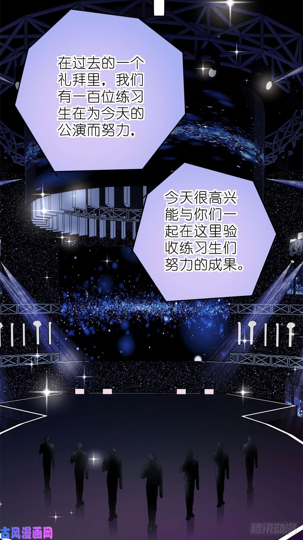 练习生从徒手劈砖开始009 首次公演