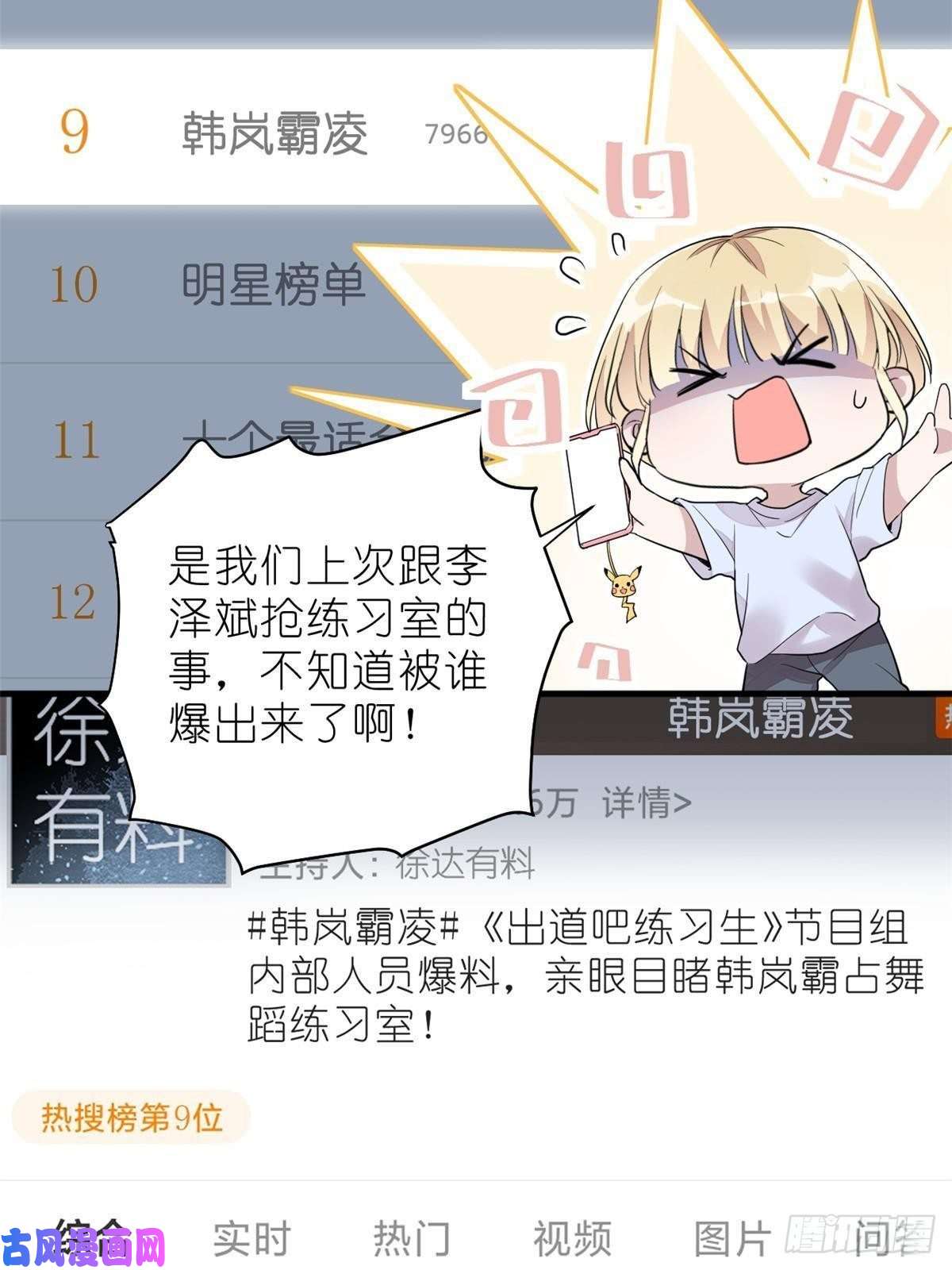 练习生从徒手劈砖开始014 韩岚家庭背景曝光