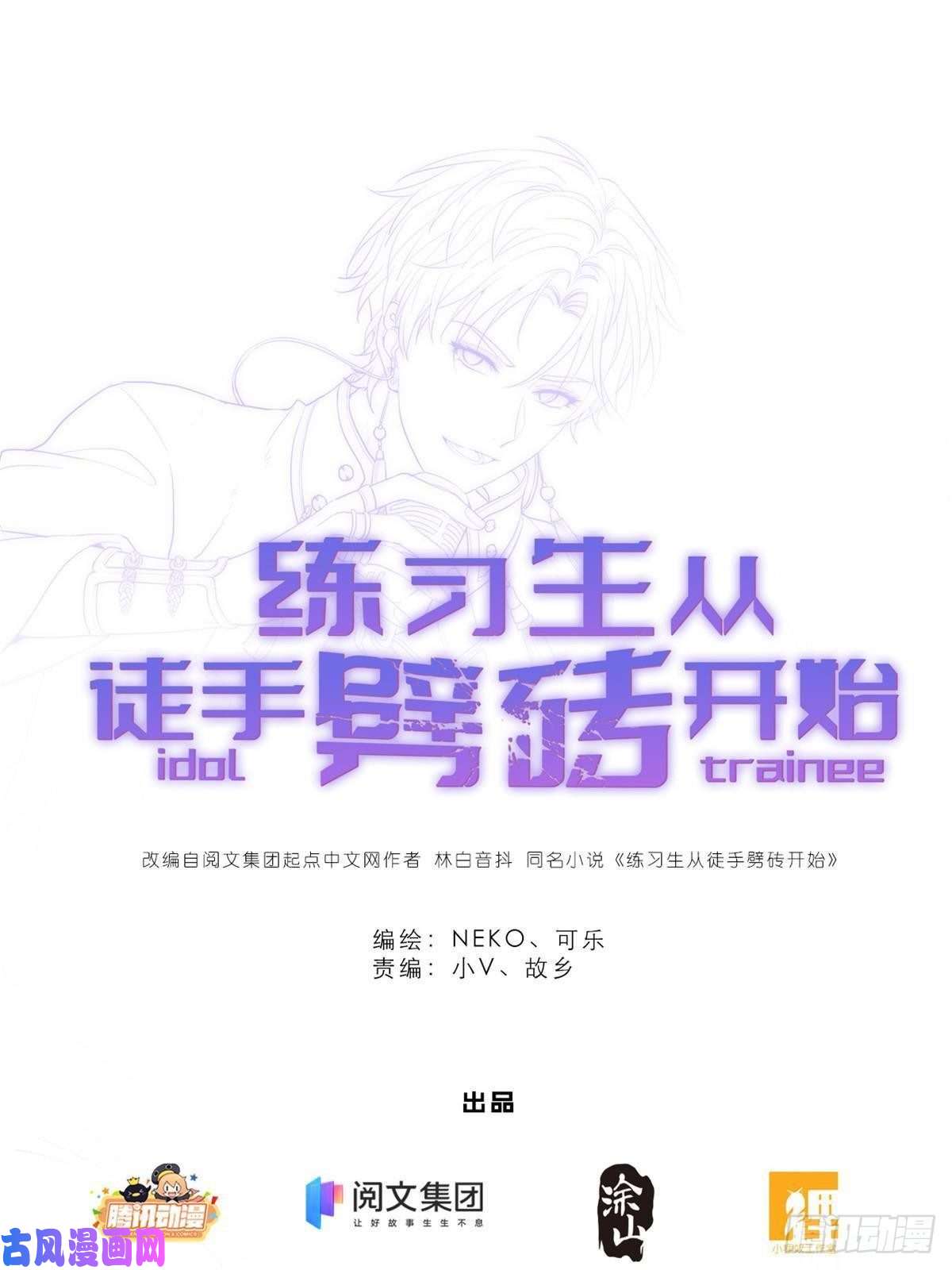 练习生从徒手劈砖开始016 父与子，公与私