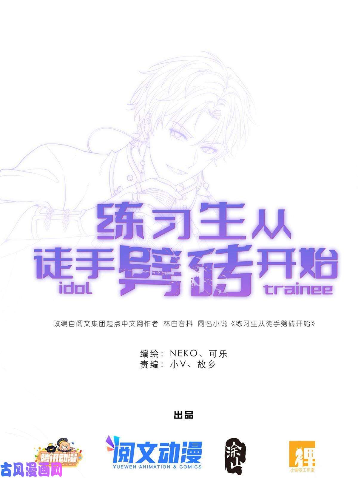 练习生从徒手劈砖开始018 注入灵魂的一脚