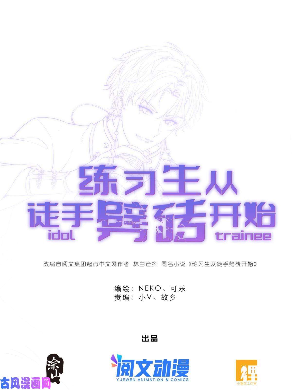 练习生从徒手劈砖开始020 送你一首歌吧