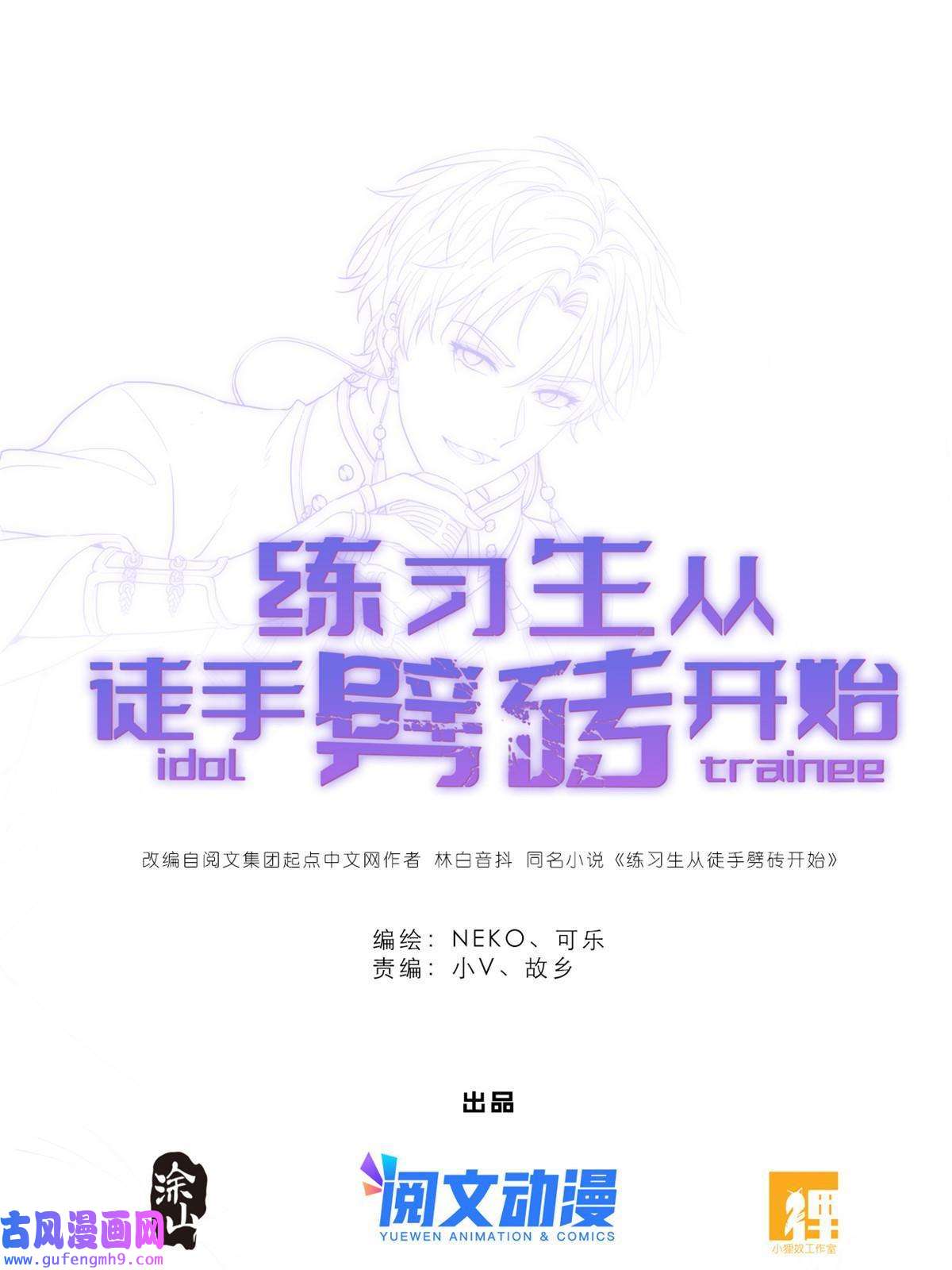 练习生从徒手劈砖开始031 慈父的威严