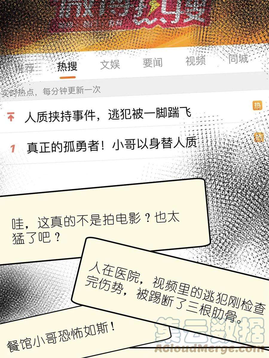 练习生从徒手劈砖开始035 对不起我是人质