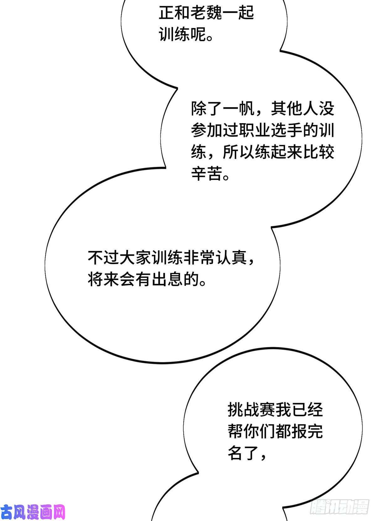 全职高手挑战赛篇02 叫板嘉世