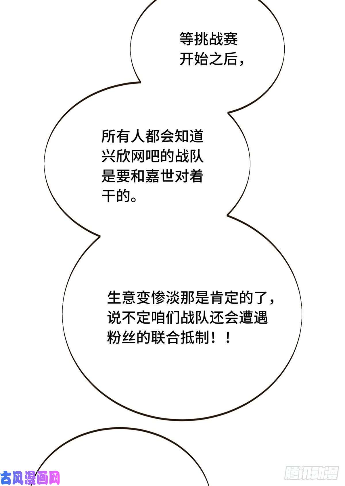 全职高手挑战赛篇02 叫板嘉世