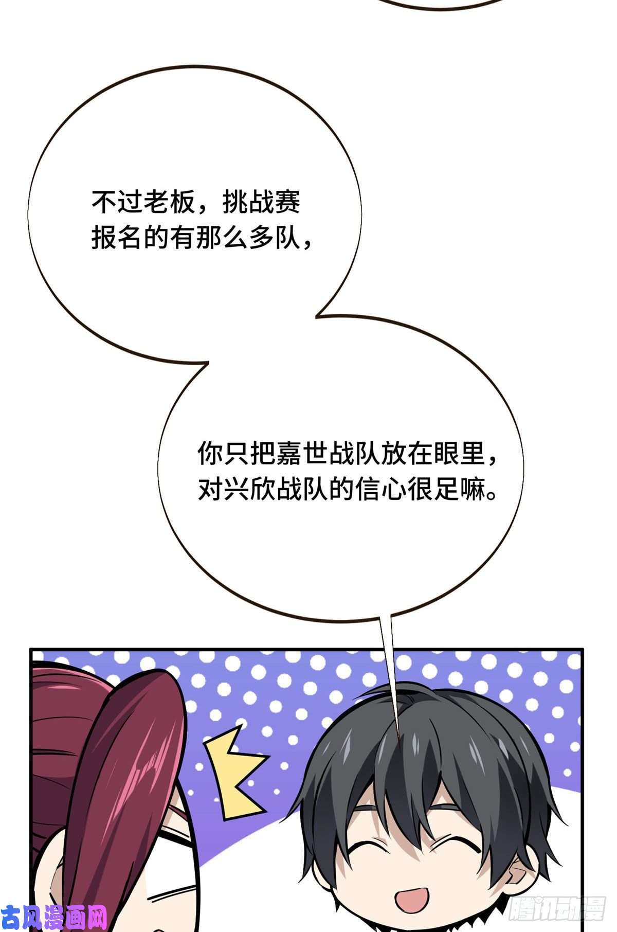 全职高手挑战赛篇02 叫板嘉世