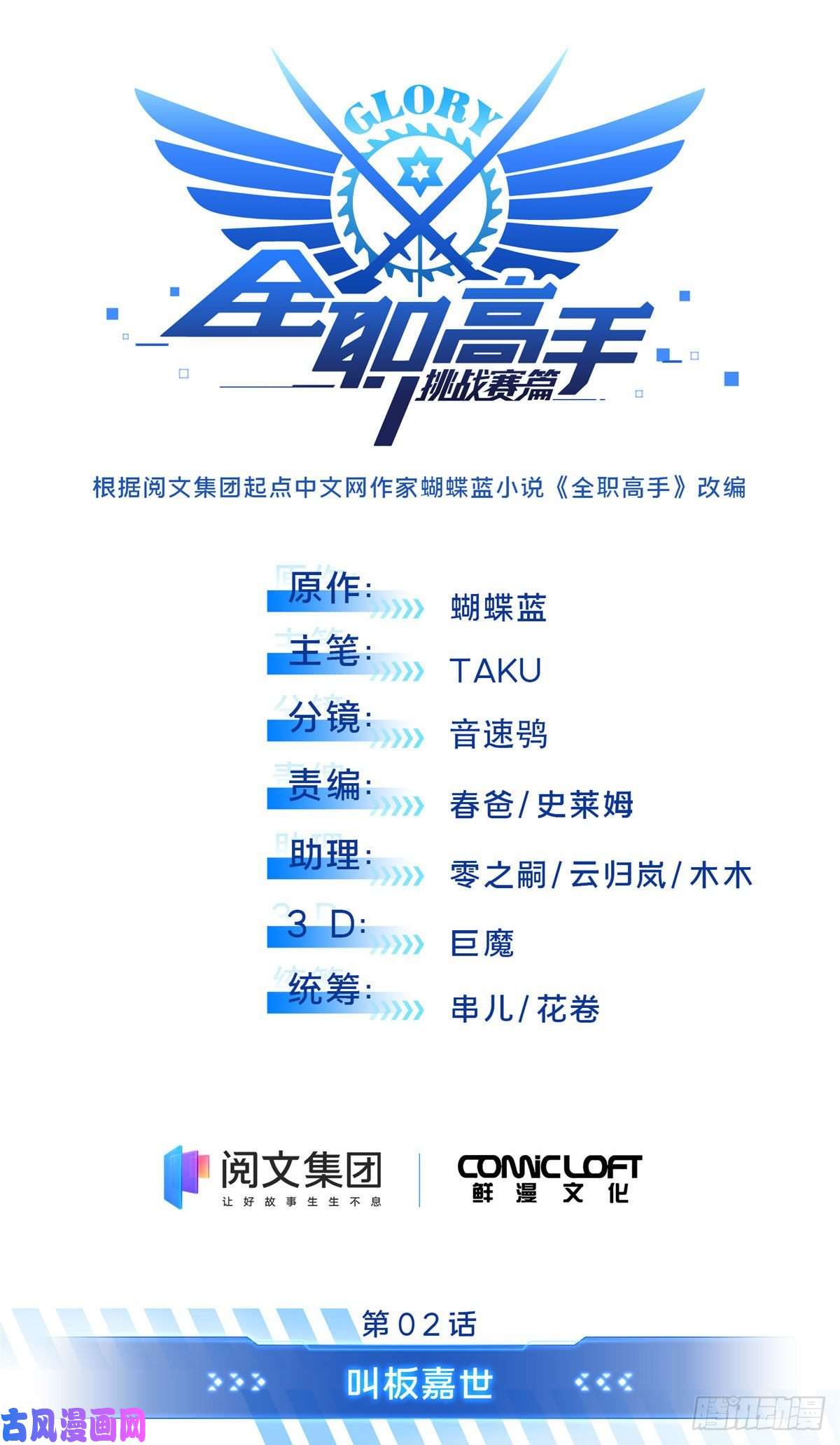 全职高手挑战赛篇02 叫板嘉世