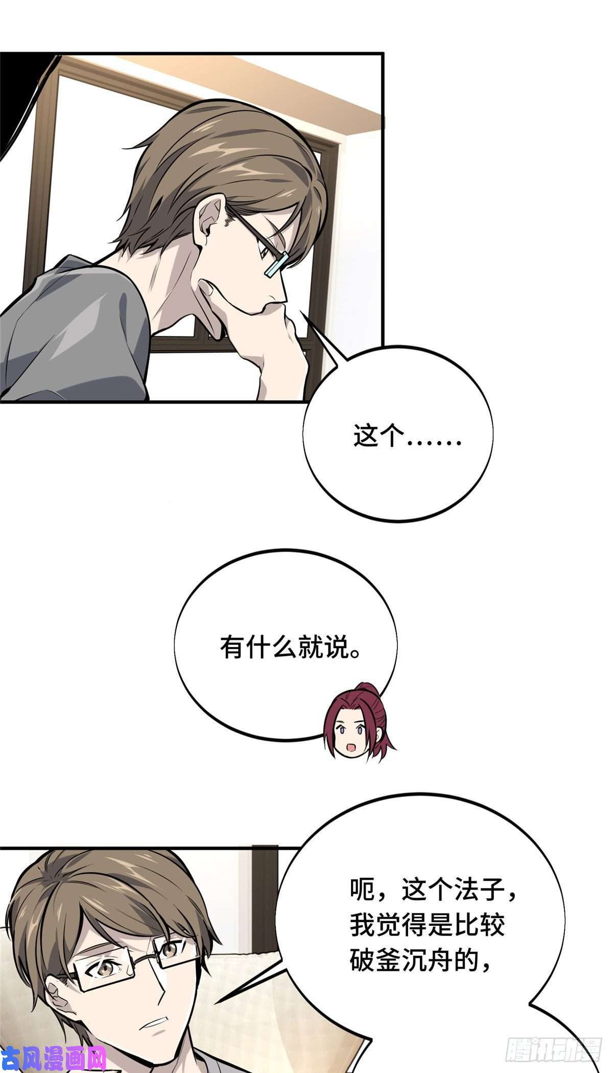 全职高手挑战赛篇02 叫板嘉世