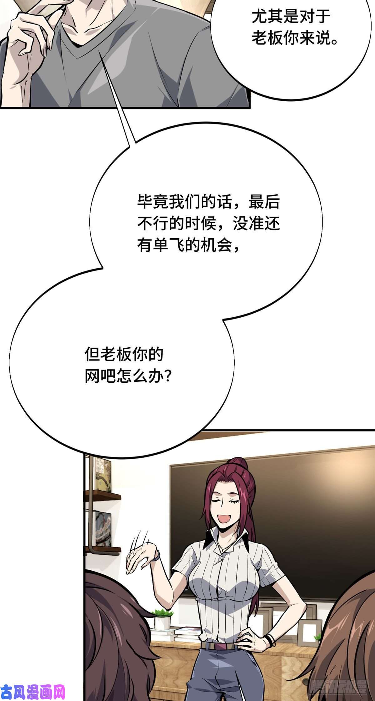 全职高手挑战赛篇02 叫板嘉世