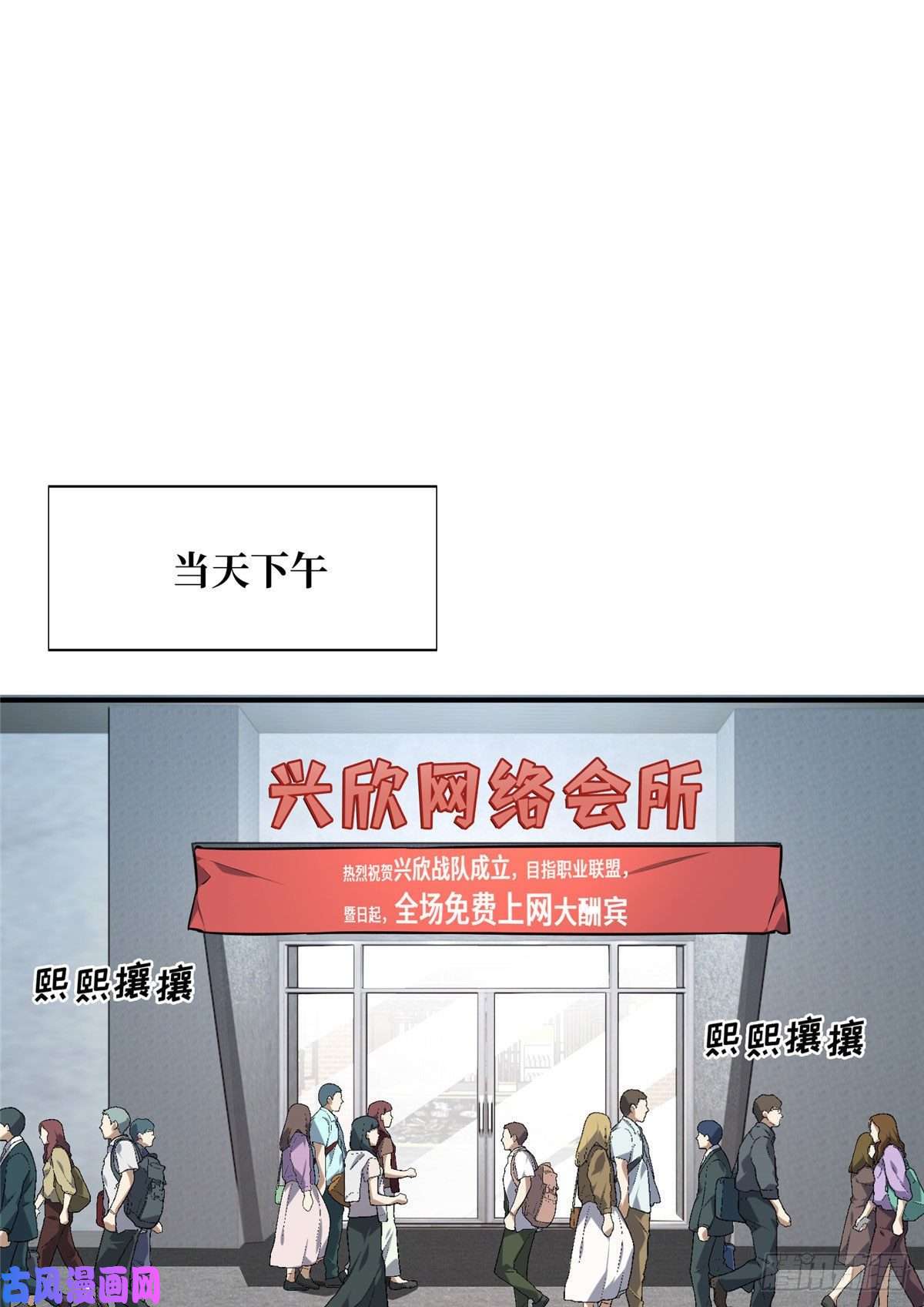 全职高手挑战赛篇02 叫板嘉世