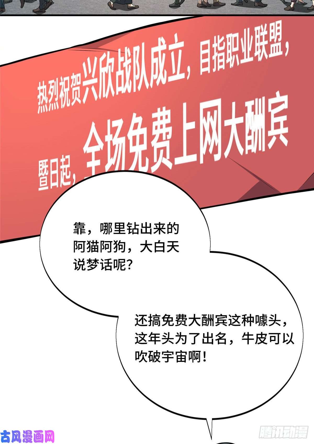 全职高手挑战赛篇02 叫板嘉世
