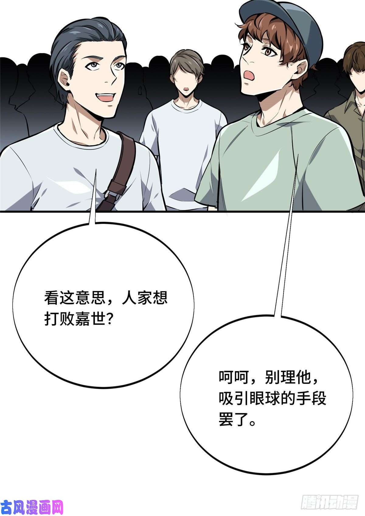 全职高手挑战赛篇02 叫板嘉世