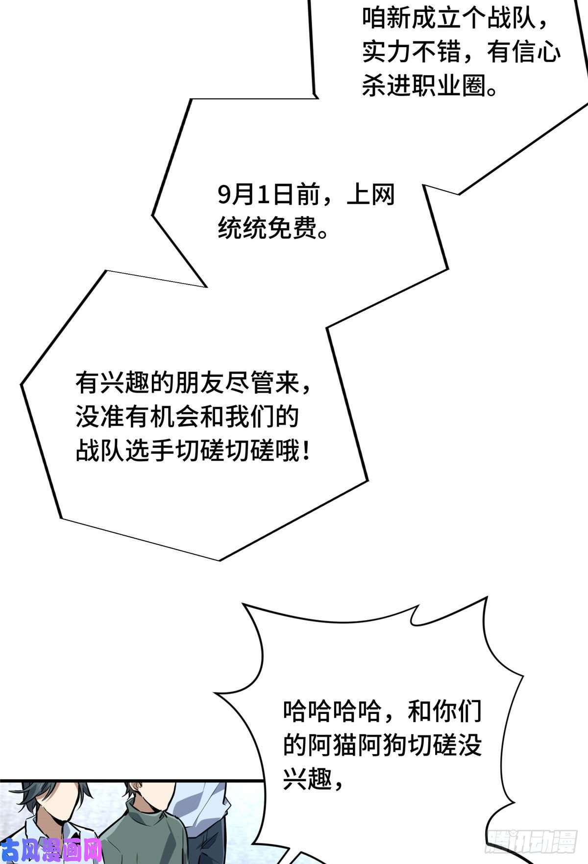 全职高手挑战赛篇02 叫板嘉世