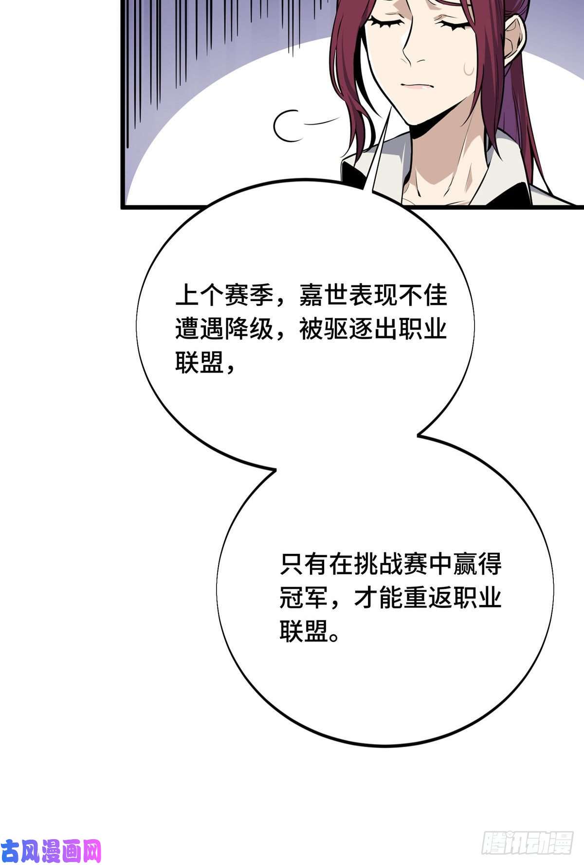 全职高手挑战赛篇02 叫板嘉世