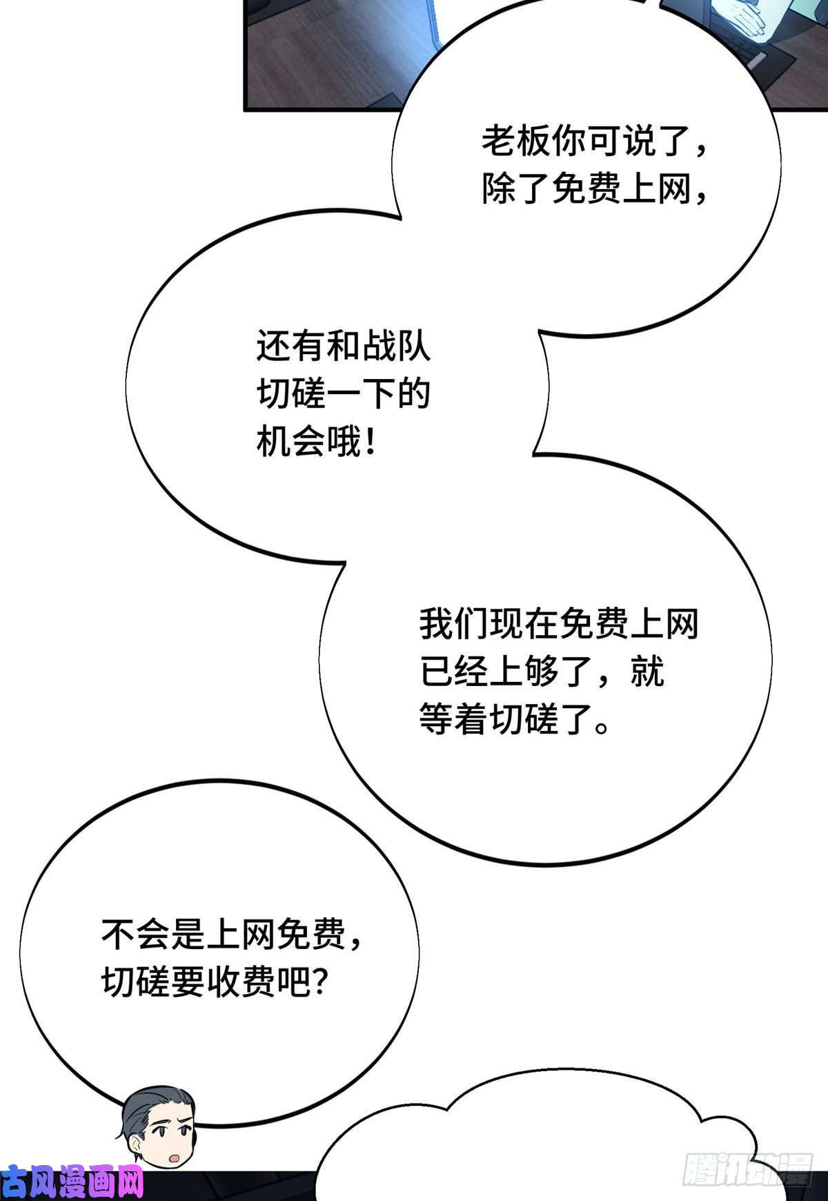 全职高手挑战赛篇02 叫板嘉世
