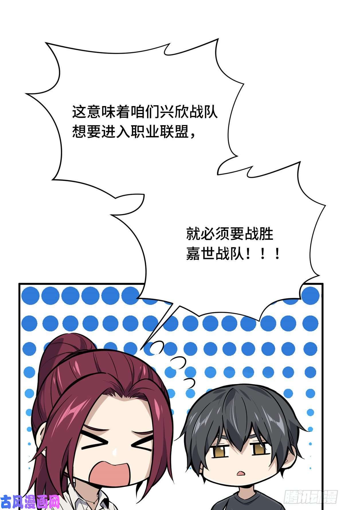 全职高手挑战赛篇02 叫板嘉世