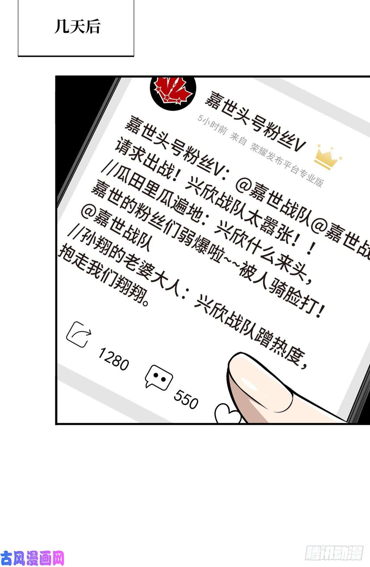 全职高手挑战赛篇02 叫板嘉世