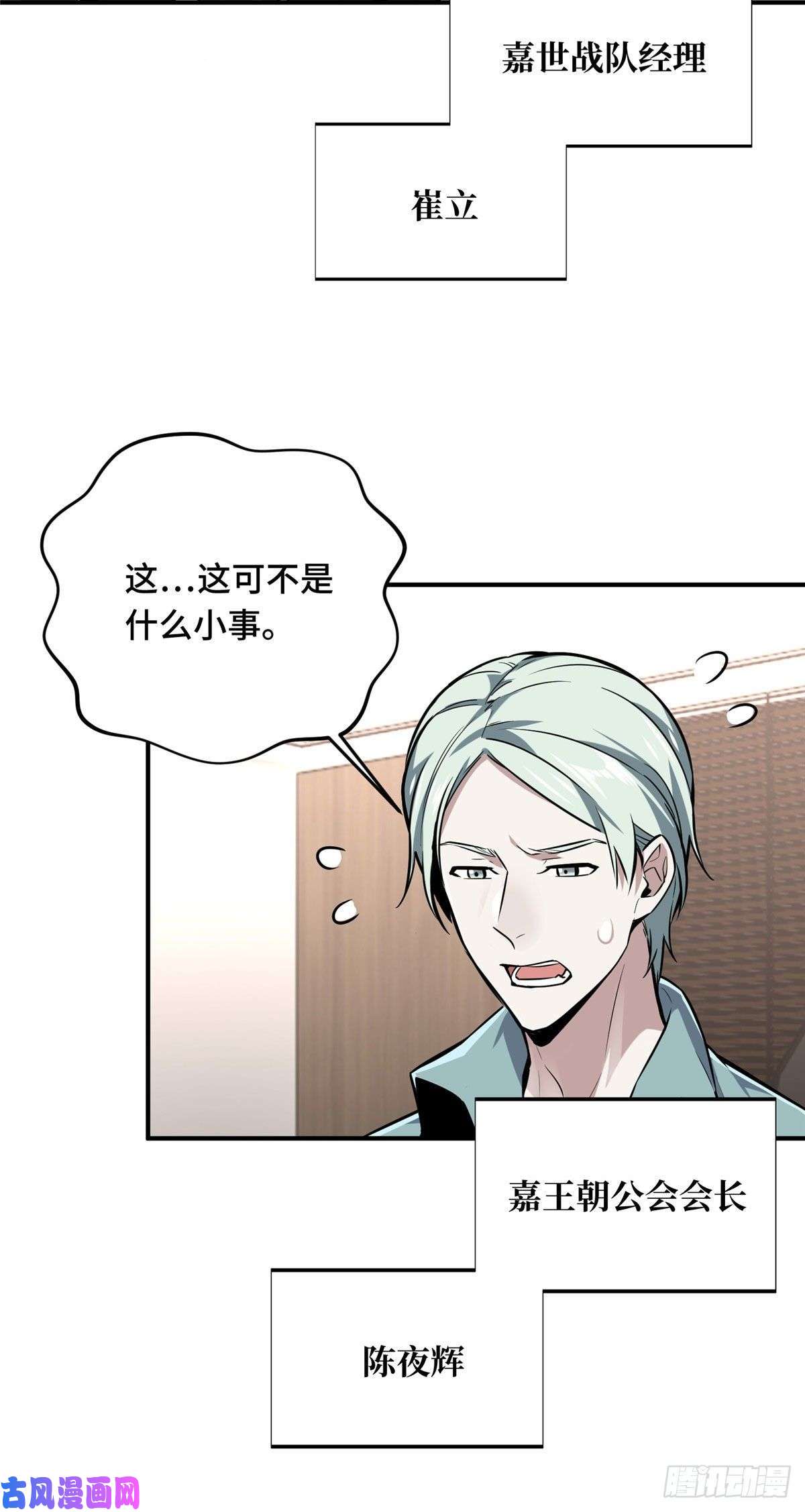 全职高手挑战赛篇02 叫板嘉世