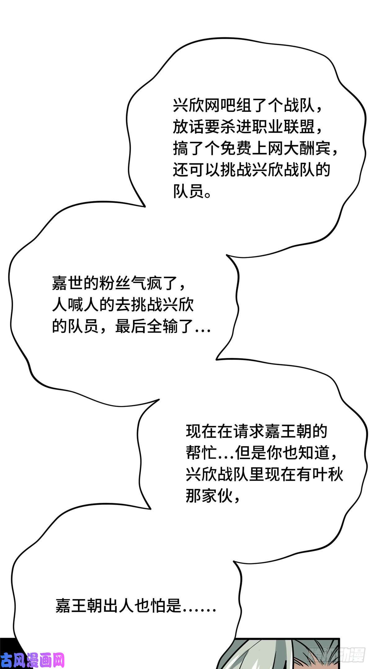 全职高手挑战赛篇02 叫板嘉世